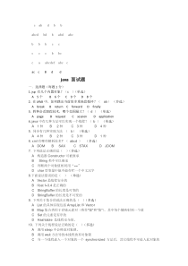 java_web开发人员面试题及答案