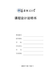 JavaWeb华北理工大学课程设计课设