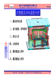 模具评审流程