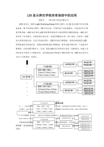 LED显示屏在学校体育场馆中的应用