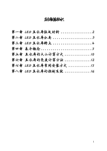 LED显示屏基本知识