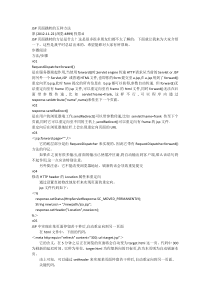 JavaWeb经验总结之JSP页面跳转的五种方法