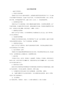 LED灯具知识学习手册20120412