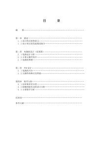 LED电子时钟的设计与制作