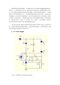 LED电源次级恒流方案的总结