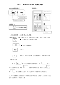 LEICACM3050S冰冻切片机操作规程