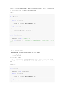 Java中构造方法被别封装后的调用