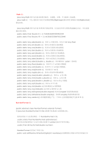 Java中的数学计算,保证精确度