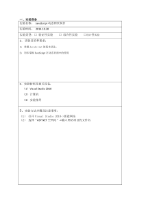 JavaScript动态网页制作