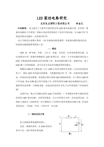 LED驱动电路的研究