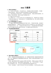 Java习题课