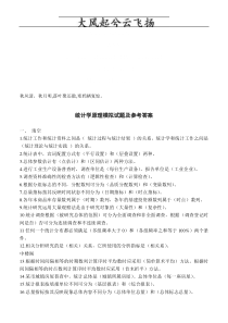 Lesczg统计学原理模拟试题及参考答案技巧归纳