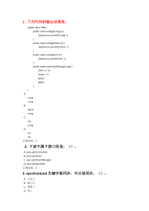 Java基础强化练习题2(附答案)