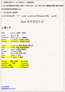 Java基础班英语