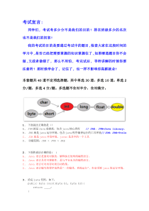 Java基础知识测试__A卷_答案