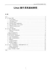 Linux_系统操作基础教程