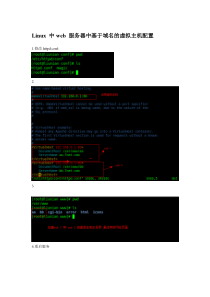 Linux中基于域名的虚拟主机配置