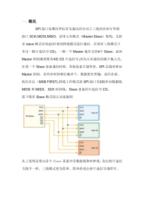 Linux内核驱动之spi子系统(一)spi协议