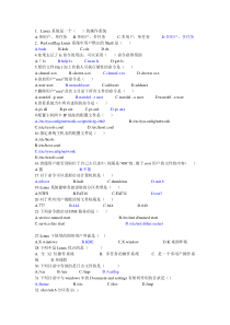 Linux基础及应用复习题答案