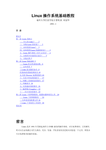 Linux基础教程