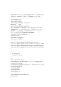 Java实现文档在线阅读