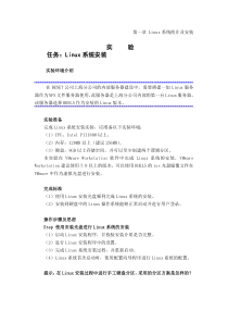 Linux桌面系统管理实验与测试题