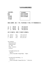 java抽象数据模型作业