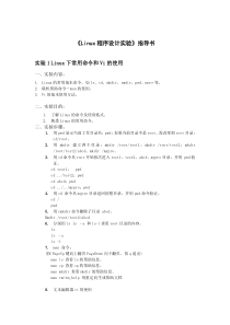 Linux程序设计实验指导书---