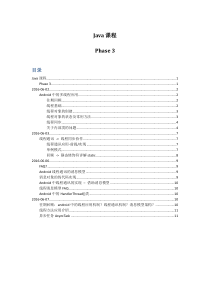 Java核心组件部分知识点