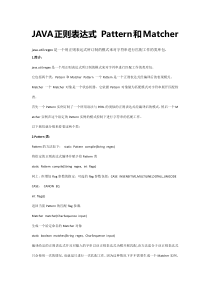 JAVA正则表达式Pattern和Matcher