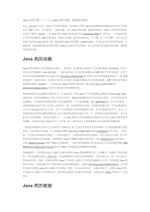 Java深度历险(二)Java类的加载链接和初始化