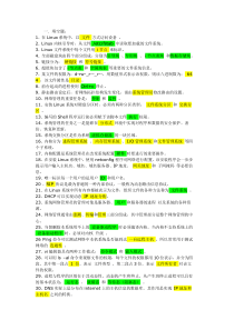 Linux面试题汇总答案