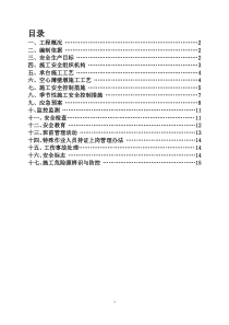 LK8+121大桥下部构造专项安全施工方案