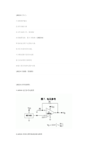 LM324的特点