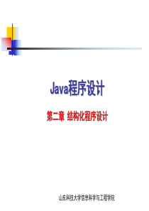 Java程序设计(二)