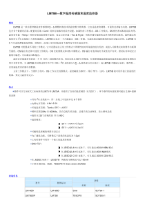 LM75B与LM75A的区别