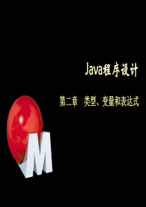 Java程序设计-2-变量和表达式.