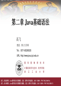 Java程序设计-第02章Java基础语法