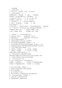 java程序设计测试题