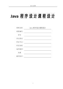 Java程序设计课程设计---学生学籍管理系统