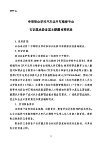 中等职业学校汽车运用与维修专业实训基地设备基本配置推荐标准