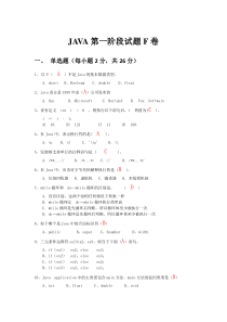 JAVA第一阶段试题