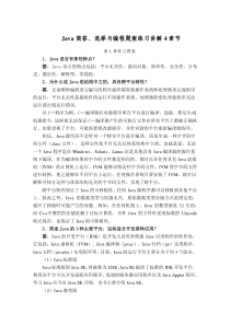 Java简答选择与编程题案练习讲解