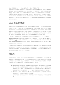 Java深度历险(三)Java线程基本概念可见性与同步