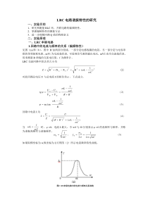 LRC电路谐振特性的研究