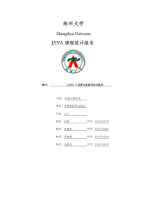 java聊天室程序