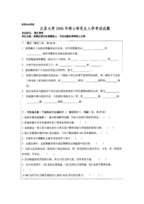 微生物真题06-08 打印