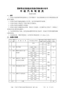 中级汽车驾驶员技能试题