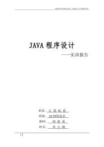 Java设计报告