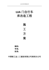 LUA门前局部停车场方案造(最终版)